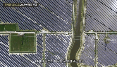 [서울=뉴시스] 신지아 인턴기자=지에스건설이 자사 유튜브 채널에서 '태안 햇들원 태양광 발전소'를 소개했다. 2026.09.10.  *재판매 및 DB 금지 *재판매 및 DB 금지