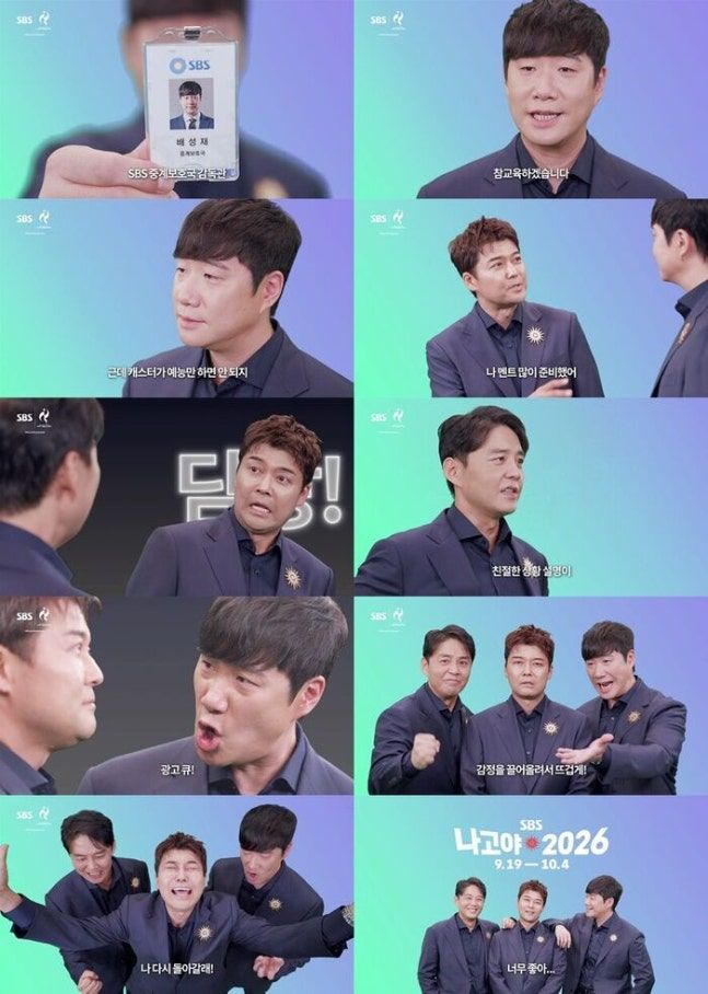 [서울=뉴시스] SBS는 오는 19일 개막하는 '2026 아이치-나고야 아시안게임'을 앞두고 캐스터로 나서는 전현무의 중계 교육 과정을 담은 영상을 공개했다. (사진=SBS) 2026.09.10. photo@newsis.com *재판매 및 DB 금지
