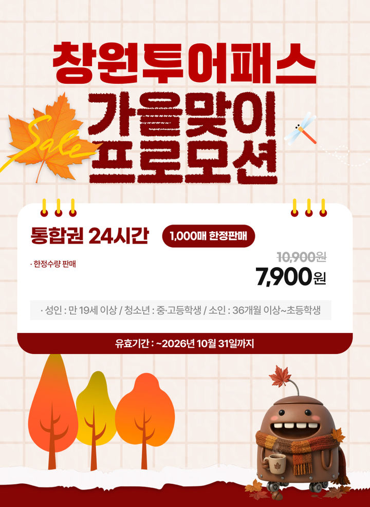 창원투어패스 7900원 특가 '온천·사격·카페 한 번에 즐긴다'