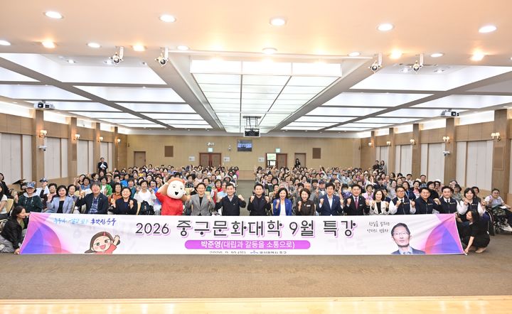 [울산=뉴시스] 울산 중구가 10일 중구청 대회의실에서 김영길 중구청장과 지역 주민 등 350여 명이 참석한 가운데 '2026 중구문화대학' 9월 주민특강을 개최했다. 이날 특강에서는 박준영 재심 전문 변호사가 강사로 나서 ‘대립과 갈등을 소통으로’라는 주제로 강연을 펼쳤다. (사진=울산 중구 제공) photo@newsis.com *재판매 및 DB 금지