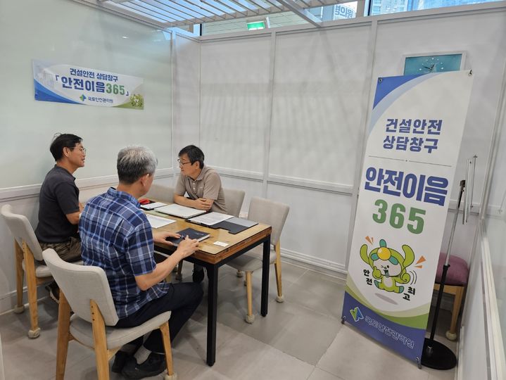 [진주=뉴시스]국토안전관리원, 상담창구 운영.(사진=국토안전관리원 제공).2026.09.10.photo@newsis.com *재판매 및 DB 금지