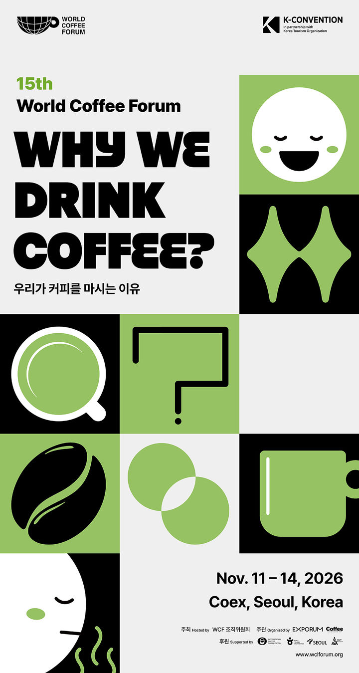 [서울=뉴시스] 제15회 월드커피포럼 2026 행사 포스터. *재판매 및 DB 금지