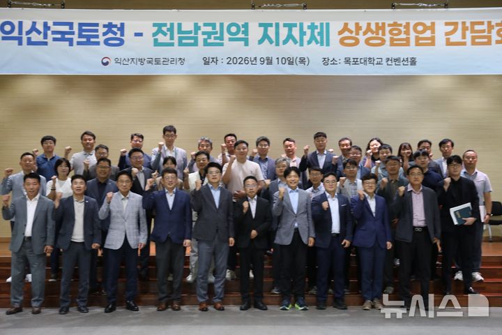 [전남광주=뉴시스]익산국토청, 전남권 18개 지자체와 상생협업 간담회 개최