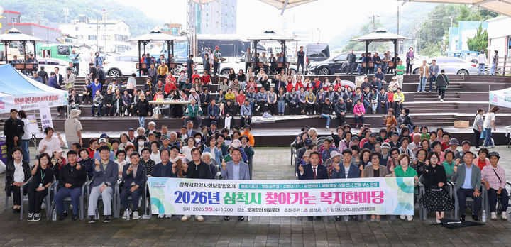 지난 9일 도계장터서 열린 ‘2026 찾아가는 복지한마당’.(사진=삼척시 제공) *재판매 및 DB 금지