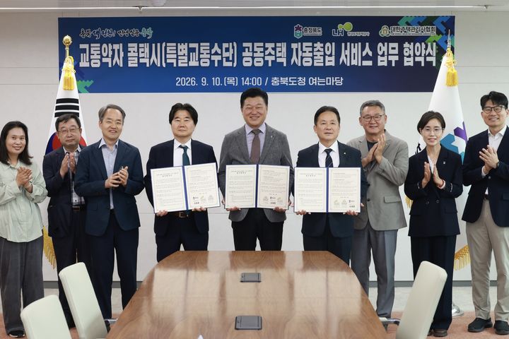 충북도·LH 등, 교통약자 콜택시 공동주택 자동출입 협약