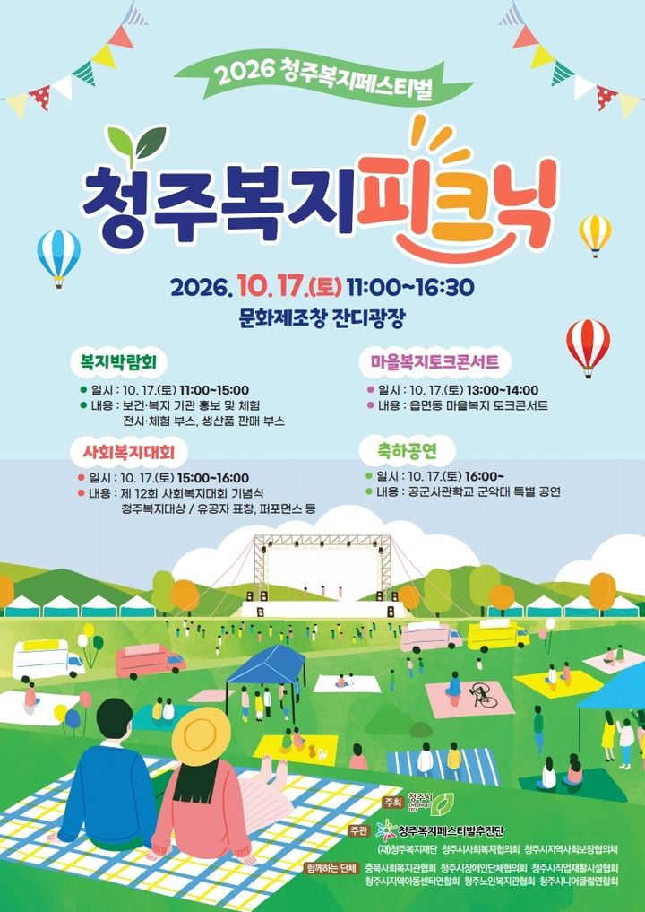[청주소식]청주시, 애호박 뿌리혹병 연구 국비 1억원 확보 등