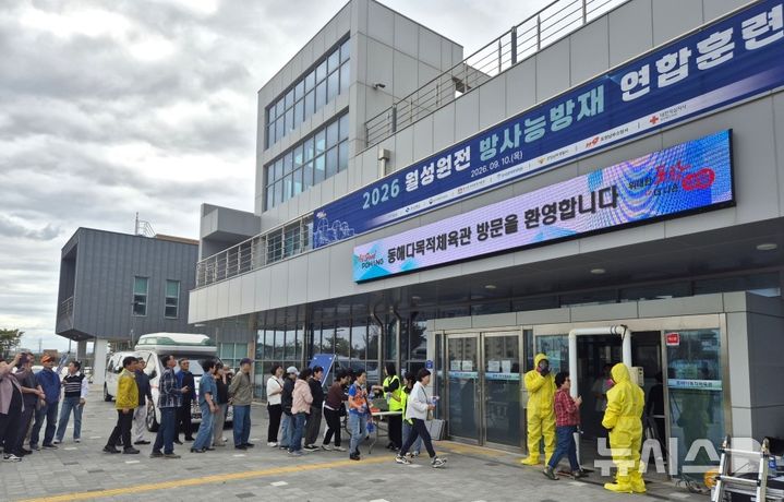 [포항=뉴시스] 경북 포항시와 원자력안전위원회는 10일 동해다목적체육관 일원에서 한국원자력의학원 등 5개 기관 관계자, 주민 등 200명이 참여한 가운데 ‘2026년 방사능 방재 연합 훈련’이 하고 있다. 사진은 비상 상황을 가정해 주민들이 체육관으로 대피하는 모습. (사진=포항시 제공) 2026.09.10. photo@newsis.com