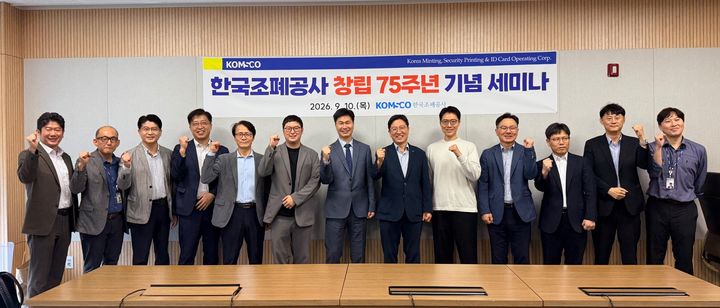 [대전=뉴시스]한국조폐공사가 10일 서울 영업처에서 '조폐공사 창립 75주년 기념 세미나'를 열었다. (사진=조폐공사 제공) 2026.09.10 photo@newsis.com *재판매 및 DB 금지