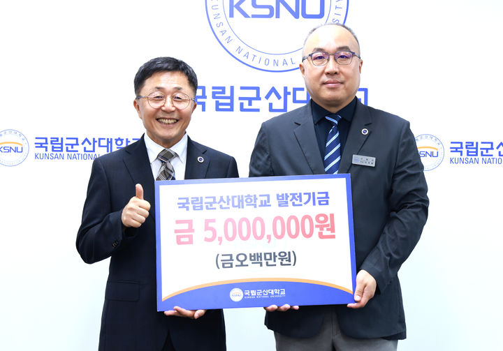 [교육소식]군산대 이국용 기획처장, 발전기금 500만원 기부 등