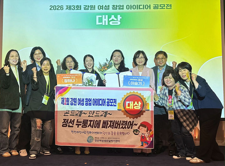 10일 속초 라마다호텔에서 열린 ‘강원 여성 창업 Connect day’ 행사에서 정선 여성 예비창업자 장하나씨가 ‘제3회 강원 여성 창업 아이디어 공모전’ 예비창업자 부문 대상을 수상하고 있다.(사진=정선군 제공) *재판매 및 DB 금지
