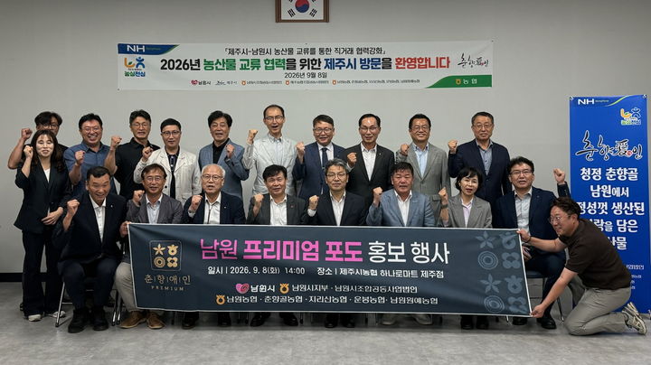 [남원=뉴시스] 지난 8일 남원시 공동브랜드 '촌향애인' 포도의 판촉행사를 위해 제주시를 방문한 남원시와 남원지역 5개 농협 관계자들이 직거래장터 개설 전 기념사진을 찍고 있다. *재판매 및 DB 금지