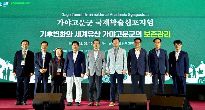 [남원=뉴시스] 10일 남원 스위트호텔에서 열린 '가야고분군 국제학술심포지엄 기후변화와 세계유산 가야고분군의 보존관리 심포지엄' 참석자들이 기념사진을 찍고 있다. *재판매 및 DB 금지