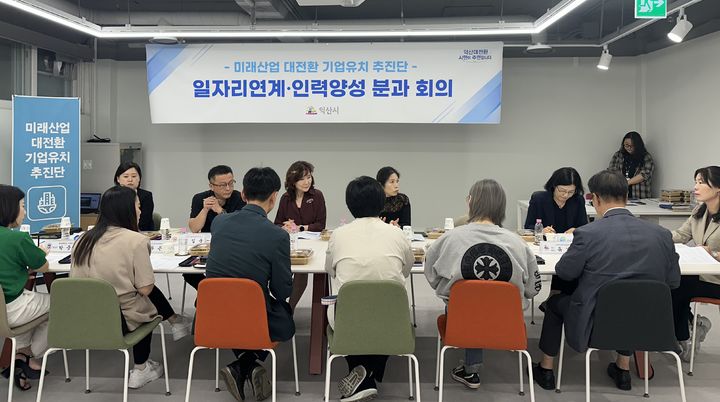 익산시, 민관협력 인재공급 체계 구축…기업유치 뒷받침