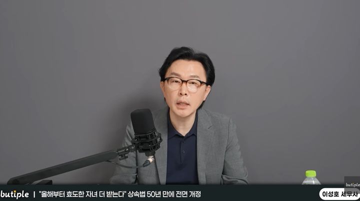 [서울=뉴시스]이성호 세무사가 자녀에게 생활비를 줄 때 증여세를 피하기 위해 알아둬야 할 기준을 설명했다. (사진=유튜브 '부티플-부의 배수를 높여라' 캡처) 2026.09.10
