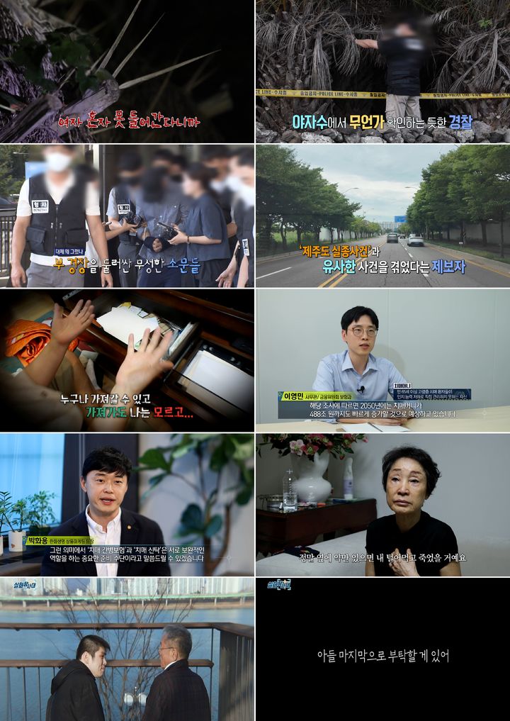 [서울=뉴시스]'실화탐사대'(사진=MBC 제공) 2026.09.10. photo@newsis.com *재판매 및 DB 금지