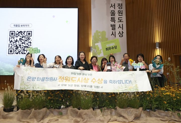 [서울=뉴시스] 지난 7일 제14회 서울특별시 정원도시상 시상식에서 최우수상을 받은 은평구 마을정원사들이 기념촬영을 하고 있다. (사진=은평구 제공) 2026.09.10. photo@newsis.com *재판매 및 DB 금지