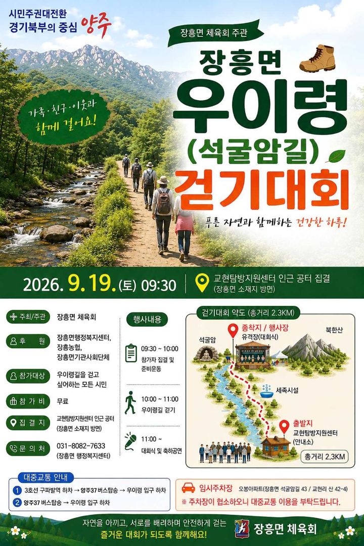 [양주=뉴시스] 장흥면 우이령(석굴암길) 걷기대회. (사진=양주시 제공) 2026.09.10 photo@newsis.com *재판매 및 DB 금지