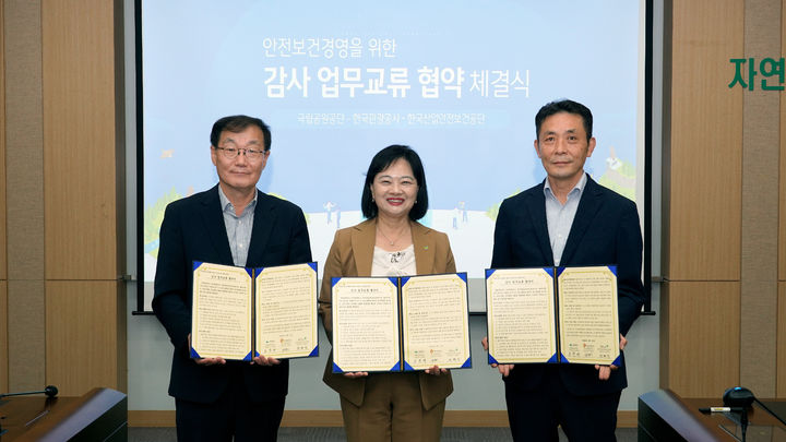 10일 강원 원주시 혁신로 국립공원공단 본사에서 열린 협약식에서 포즈를 취한 조창배 국립공원공단 상임감사, 정혜선 안전보건공단 상임감사, 김병찬 관광공사 상임감사. (왼쪽부터, 사진=한국관광공사) *재판매 및 DB 금지