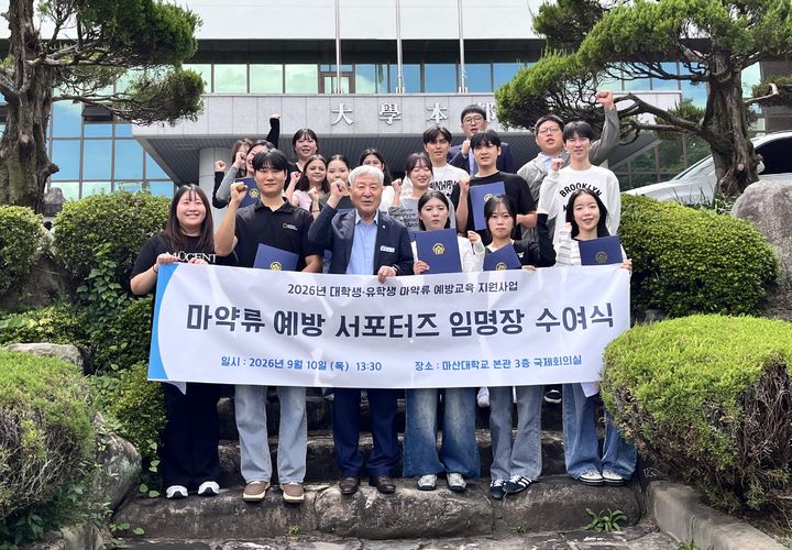 [대학소식]마산대 '마약류 예방 서포터즈' 19명 임명 등