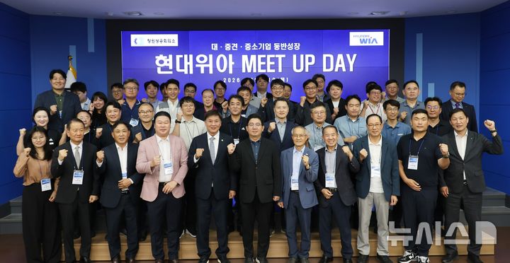 [창원=뉴시스]10일 경남 창원상공회의소 2층 대회의실에서 열린 대·중견·중소기업 상생협력과 지역산업 경쟁력 강화를 위한 '현대위아 MEET-UP-DAY' 참석자들이 기념촬영하고 있다.(사진=창원상공회의소 제공) 2026.09.10. photo@newsis.com