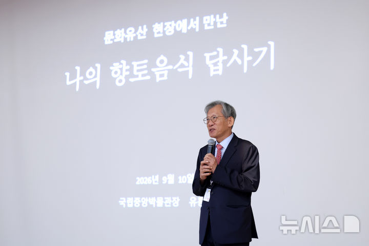 [서울=뉴시스] 박진희 기자 = 유홍준 국립중앙박물관 관장이 10일 서울 용산구 국립중앙박물관 대강당에서 열린 특별 강연에 앞서 특별전 '우리들의 밥상' 전시품의 검증 미흡에 대해 사과를 하고 있다. 국립중앙박물관은 특별전 '우리들의 밥상'에서 애국지사 박원근의 글씨로 전시한 작품 '일반시국은'(一飯是國恩)' 유묵은 조사 결과 친일반민족행위자 박중양의 글씨로 확인됐다. 2026.09.10. pak7130@newsis.com
