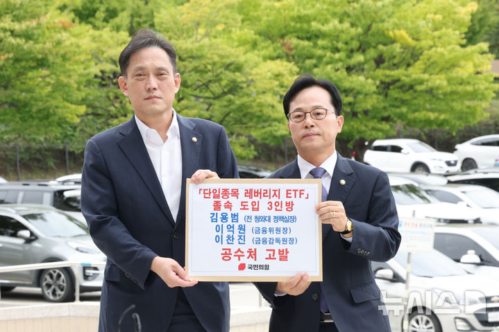 [과천=뉴시스] 김금보 기자 = 국민의힘 김태규(왼쪽) 법률자문위원장과 윤용근 의원이 10일 경기도 과천시 정부과천청사에서 고위공직자범죄수사처에 김용범 전 청와대 정책실장, 이억원 금융위원장, 이찬진 금융감독원장을 단일종목 레버리지 ETF 도입과 관련해 '부정청탁 및 금품등 수수의 금지에 관한 법률, 특정경제범죄 가중처벌 등에 관한 법률,' 등에 대한 위반 혐의로 고발하기 위해 이동하고 있다. 2026.09.10. kgb@newsis.com
