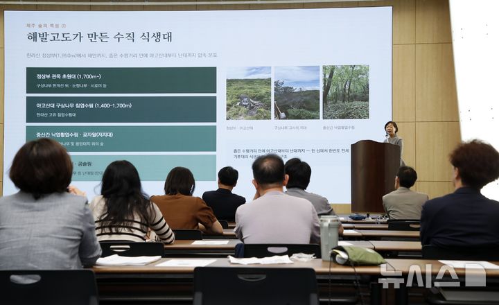 [서귀포=뉴시스] 우장호 기자 = 박필선 서울대학교 산림과학부 교수가 10일 오후 서귀포시 제주국제컨벤션센터(ICC) 삼다홀에서 열린 제3회 나무가치포럼 세션3 <제주도 숲 정책: '제주 숲'의 미래와 공간 전략>에서 '미래 유산으로서의 숲'을 주제로 발표하고 있다.제주도, 국민일보, 뉴시스 제주본부 주최, ICC 주관으로 열리는 이 포럼은 산림청과 국립산림과학원, 한국산지보전협회, 아시아산림협력기구(AFoCO) 등 산림 분야 관계기관과 국내외 전문가들이 참여한 가운데 11일까지 진행된다. 2026.09.10. woo1223@newsis.com