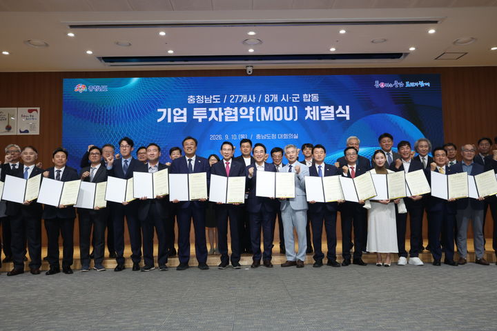 [홍성=뉴시스] 충남도가 지난 10일 도청 대회의실에서 27개 기업으로부터 1조5303억원 규모 투자 유치 8개 시·군 합동 투자 협약을 맺은 후 관계자들이 협약서를 들고 기념 사진을 찍고 있다. (사진=충남도 제공) 2026.09.11. photo@newsis.com *재판매 및 DB 금지