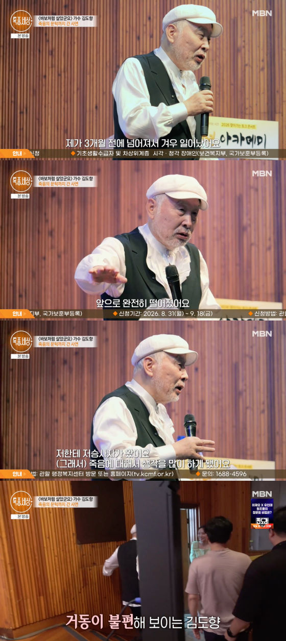 81세 김도향 3개월 전 낙상사고 "저승사자 왔다 갔다"