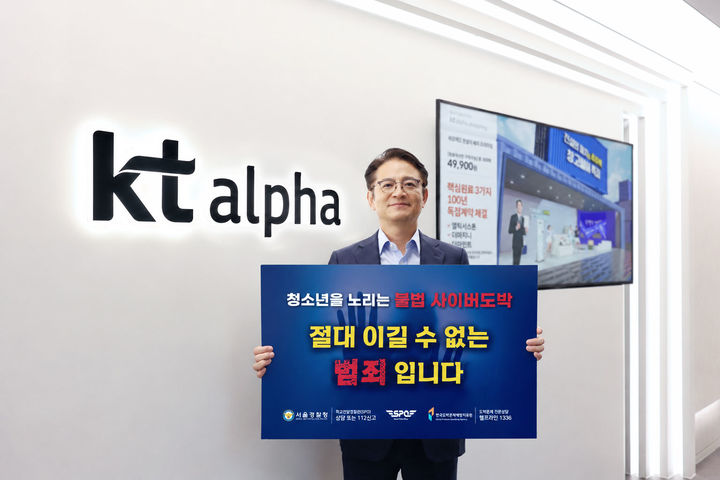 [서울=뉴시스] 박정민 KT알파 대표이사가 '청소년 불법도박 근절 릴레이 캠페인'에 동참했다. (사진=KT알파 제공) 2026.09.11. photo@newsis.com *재판매 및 DB 금지