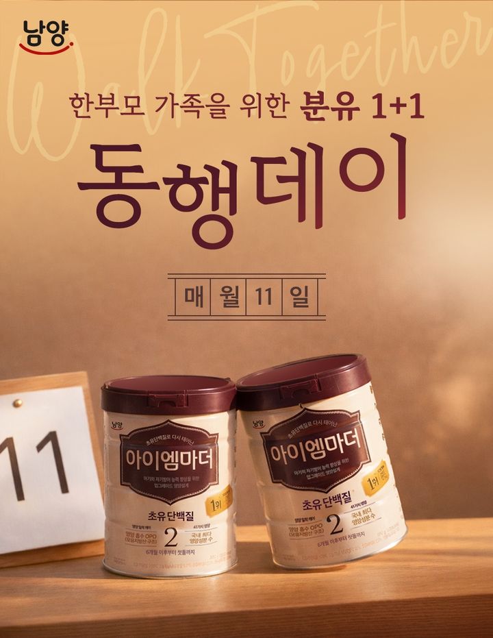 [서울=뉴시스] 남양유업, '동행데이' 캠페인 (사진=남양유업 제공) *재판매 및 DB 금지
