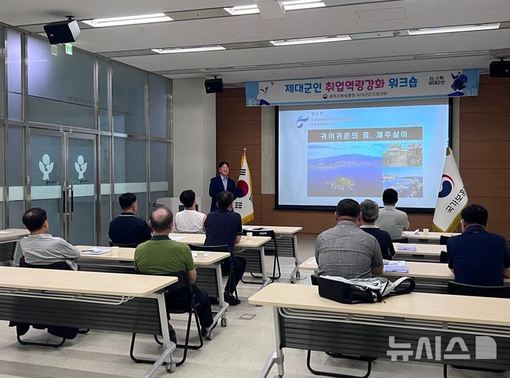 [서울=뉴시스] 2026년 특수직군 귀어귀촌 진로설계 특강.
