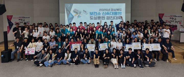 [안동=뉴시스] 지난 9일 구미 새마을운동테마공원에서 열린 '2026년 경상북도 보건소 신속대응반 도상훈련 경진대회' 참가자들이 기념사진을 찍고 있다. (사진=경북도 제공) 2026.09.11.photo@newsis.com *재판매 및 DB 금지
