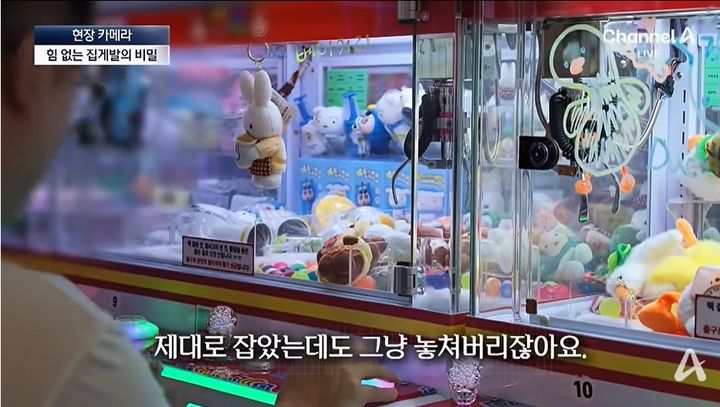[서울=뉴시스] 인형뽑기 기계의 집게 힘을 약하게 설정하거나 경품 배출구를 막는 등 이용자가 경품을 쉽게 뽑지 못하도록 조작한 사례가 확인됐다. (사진='채널A News' 캡처)