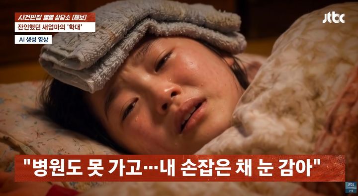 [서울=뉴시스] 어린 시절 자신을 학대했던 새엄마를 30년 만에 동네 식당에서 마주쳤다는 50대 여성의 사연이 전해졌다. (사진=JTBC '사건반장' 캡처) *재판매 및 DB 금지