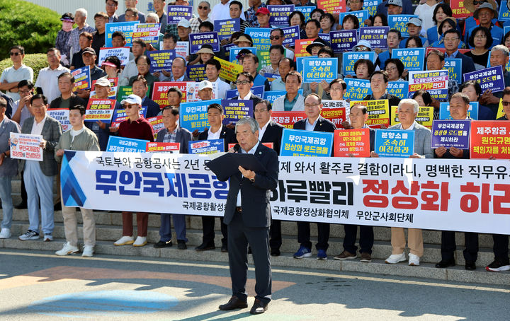 [무안=뉴시스]무안국제공항 활성화추진위원회와 사회단체 회원 등이 11일 오전 무안군청 앞에서 '무안국제공항의 신속한 재개항과 정상화'를 촉구하는 집회를 갖고 있다. (사진=무안공항 활성화추진위 제공) 2026.09.11. photo@newsis.com *재판매 및 DB 금지