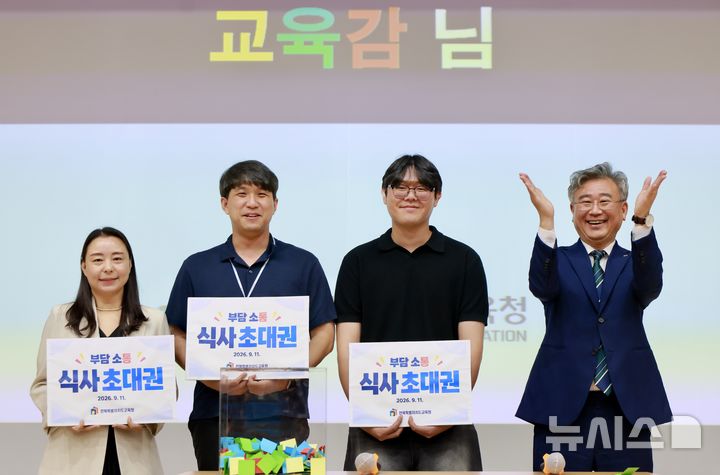 [전주=뉴시스] 전북특별자치도교육청은 갑질 없는 조직문화를 조성하기 위해 11일 '상호 존중의 날' 행사를 열었다. (사진=전북교육청 제공) 2026.09.11. photo@newsis.com 