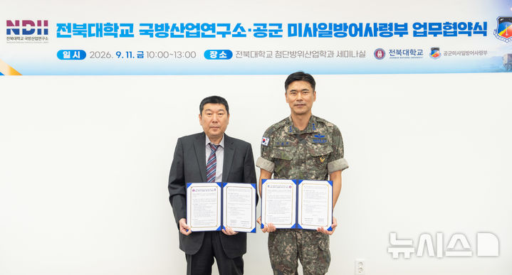 [전주=뉴시스]윤난슬 기자 = 전북대학교 국방산업연구소는 공군미사일방어사령부와 미래 국방과학기술 발전과 방공·미사일방어 역량 강화를 위한 업무협약을 체결했다고 11일 밝혔다. (사진=전북대 제공) photo@newsis.com 