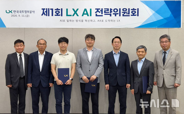 LX 'AI 전략위원회' 출범…"전사적 인공지능 전환 추진"