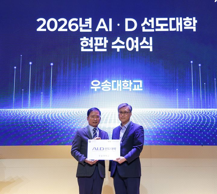 "재직자 디지털 재교육"...우송대, AI·D 30+집중캠프 운영 - 뉴스 썸네일 이미지
