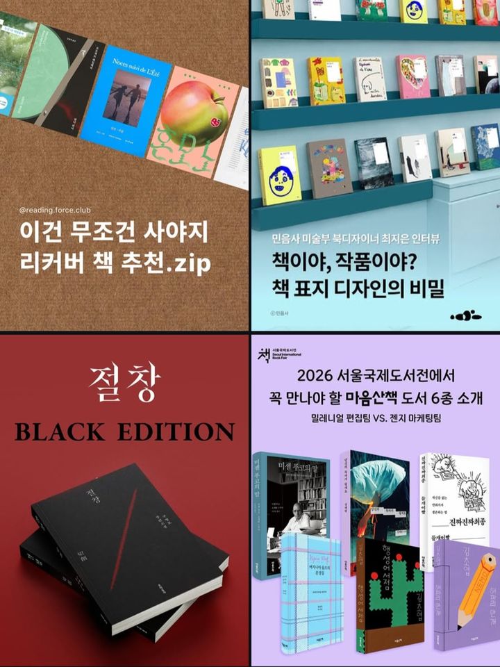 [서울=뉴시스] 사회관계망서비스(SNS)에서 공유되는 리커버책 관련 게시글. (사진=인스타그램 캡처) 2026.09.12. photo@newsis.com *재판매 및 DB 금지