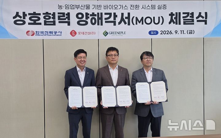바이오가스 수율 2배...켄텍 그리네플, 한전 등과 실증 착수 - 뉴스 썸네일 이미지