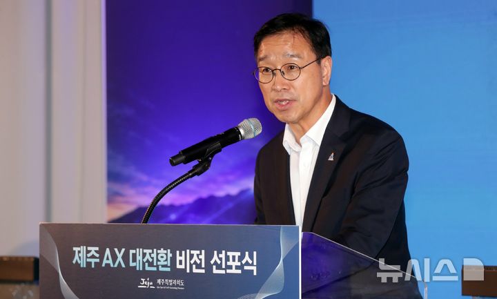 [제주=뉴시스] 우장호 기자 = 위성곤 제주지사가 11일 오후 제주시 첨단로 카카오 스페이스 닷원에서 열린 '2026 제주 AX 대전환 비전 선포식'에서 인사말을 하고 있다. AX는 AI Transformation의 약자로 기업과 산업, 행정의 업무방식과 서비스를 AI 중심으로 바꾸는 인공지능 전환을 뜻한다. 제주도는 제주권 AX 대전환 사업을 기획하고 있다. 2026.09.11. woo1223@newsis.com