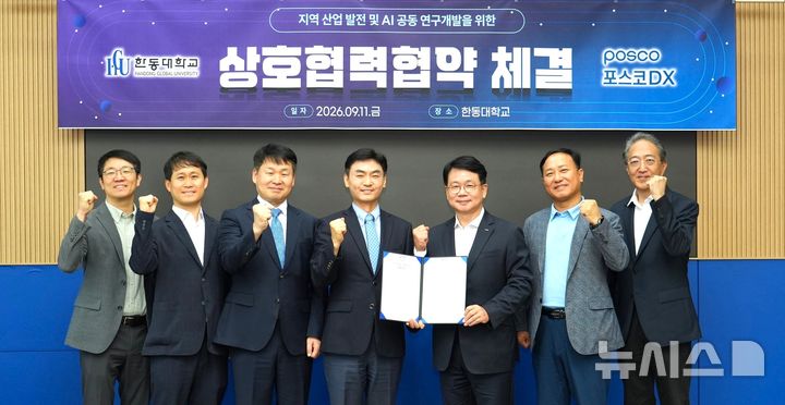 한동대-포스코DX 'AI·로봇·스마트팩토리' 연구개발 협약