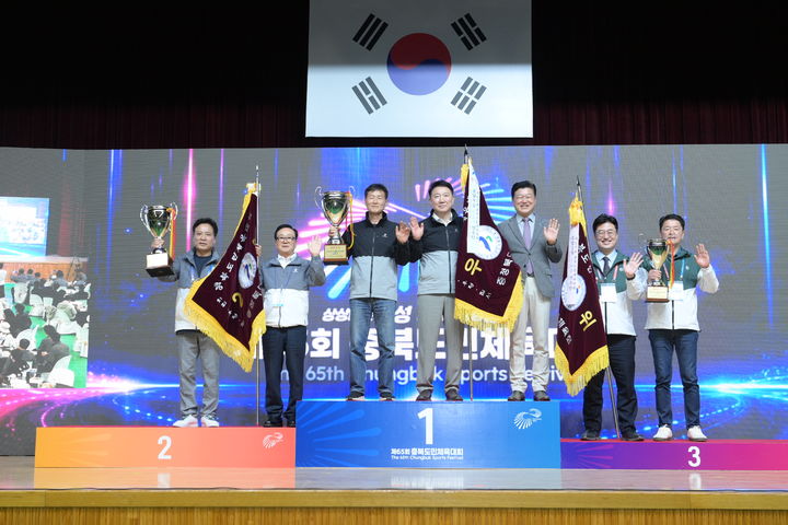 65회 충북도민체육대회 폐막 종합순위 시상식 모습 (사진=음성군 제공) *재판매 및 DB 금지