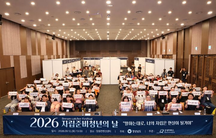 [경남소식]자립준비청년의 날 '드림캐쳐 페스티벌' 등
