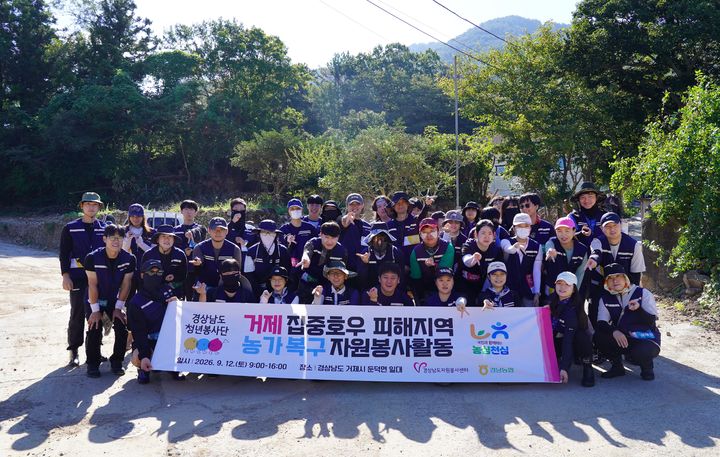 경상남도청년봉사단, 12일 거제시 둔덕면 수해 농가 복구 지원 활동.(사진=경상남도자원봉사센터 제공)2026.09.12. *재판매 및 DB 금지