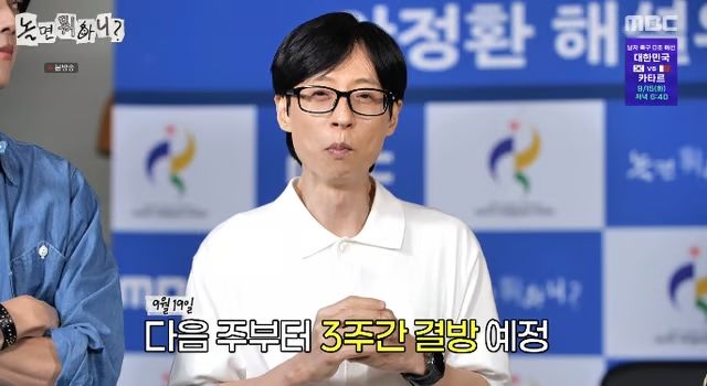 [서울=뉴시스] 유재석. (사진 = MBC '놀면 뭐하니?' 캡처) 2026.09.13. photo@newsis.com *재판매 및 DB 금지
