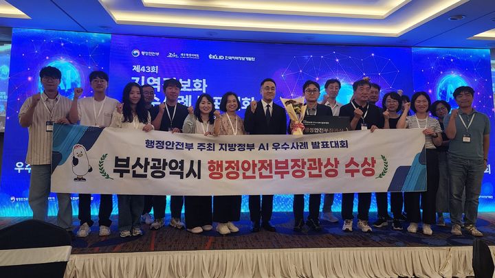 부산시 'AI부기주무관' 행안부장관상 수상