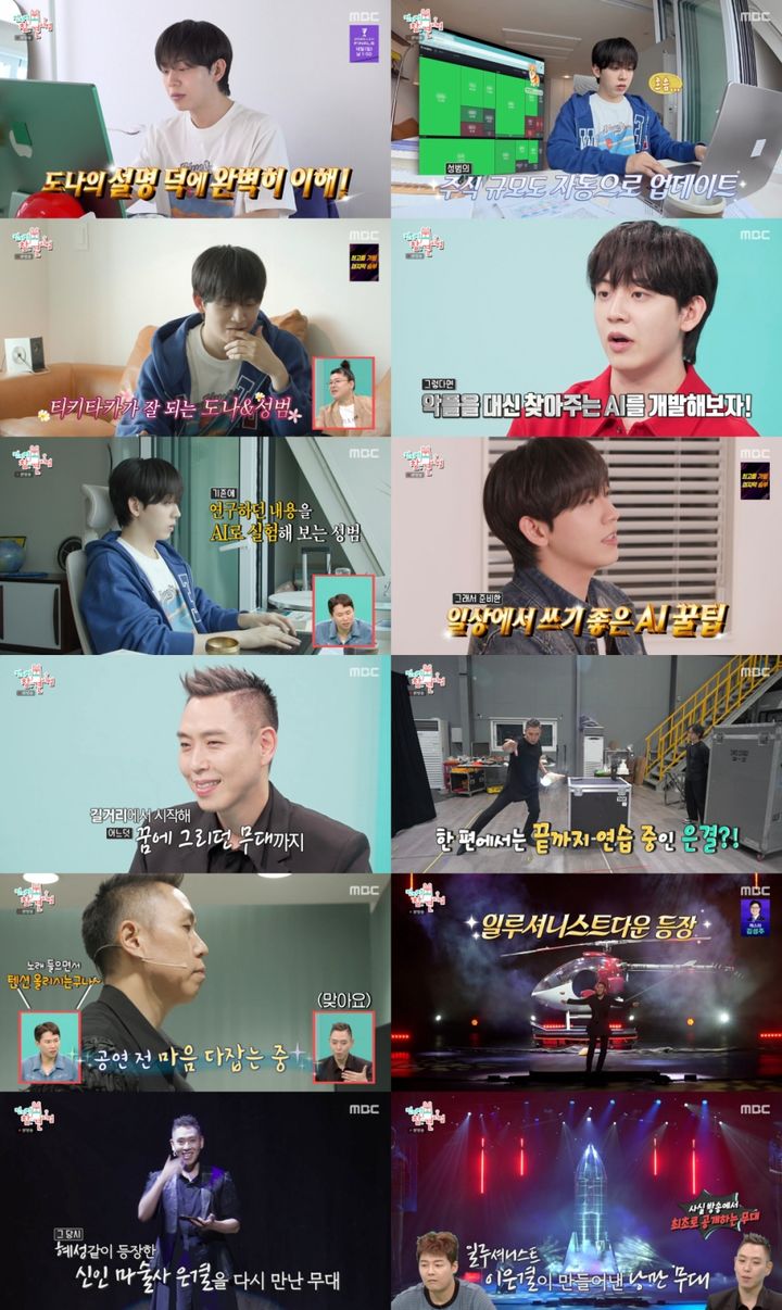 [서울=뉴시스]예능 프로그램 '전지적 참견 시점'(사진=MBC 제공) 2026.09.13. photo@newsis.com *재판매 및 DB 금지